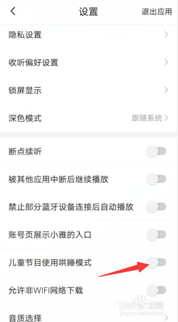 喜马拉雅APP怎样开启儿童节目使用哄睡模式？