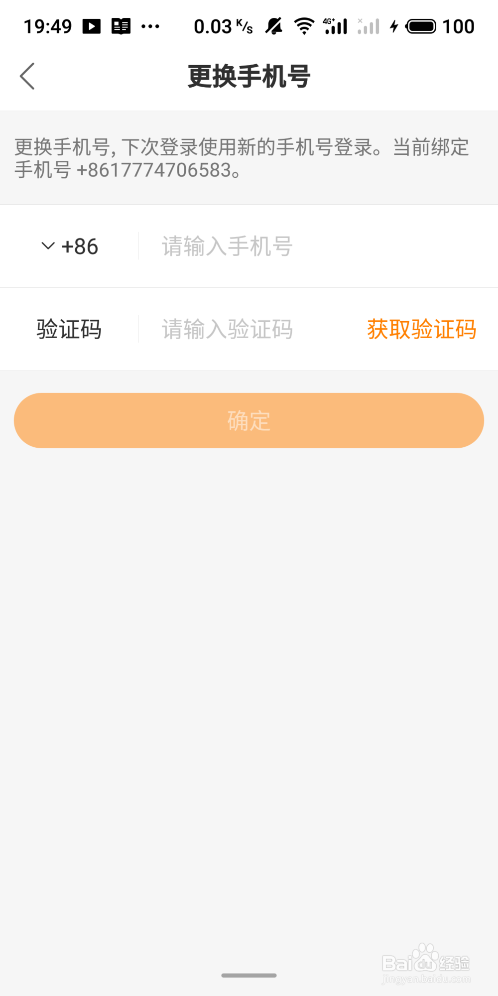 快手如何修改绑定的手机号？
