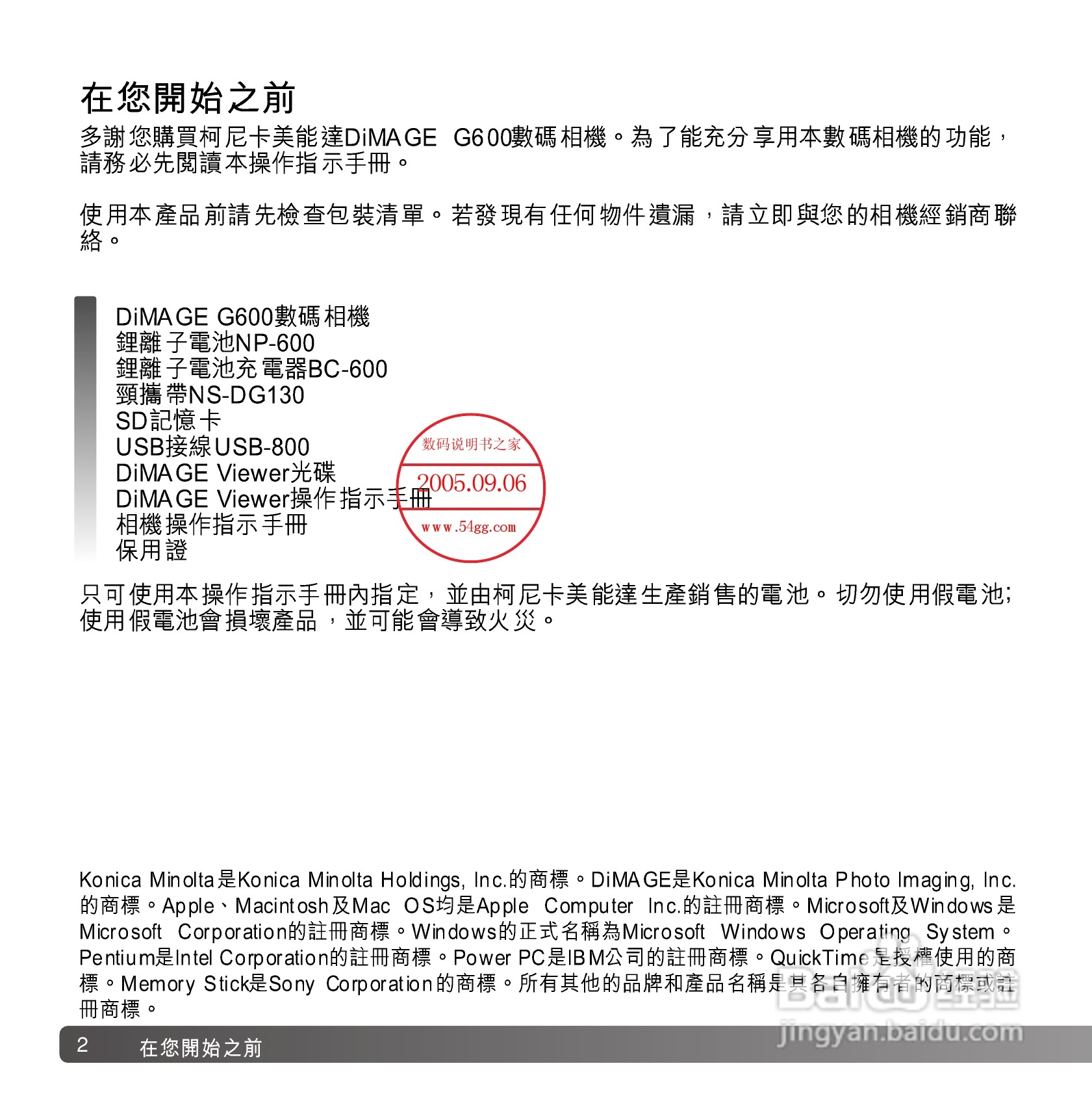 柯尼卡美能达 DiMAGE G600数码相机中文说明书:[1]