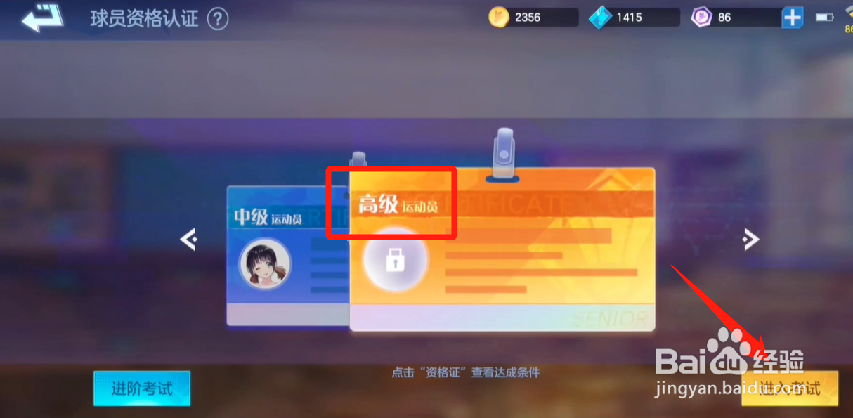 飞羽青春高级运动员资格证考试攻略