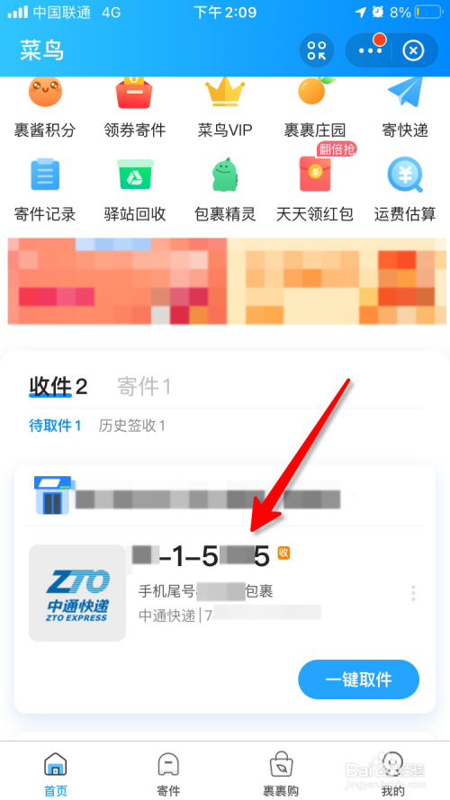 菜鸟驿站快递取件码怎么查看