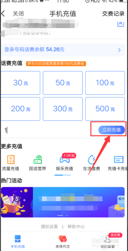 翼支付红包怎么用