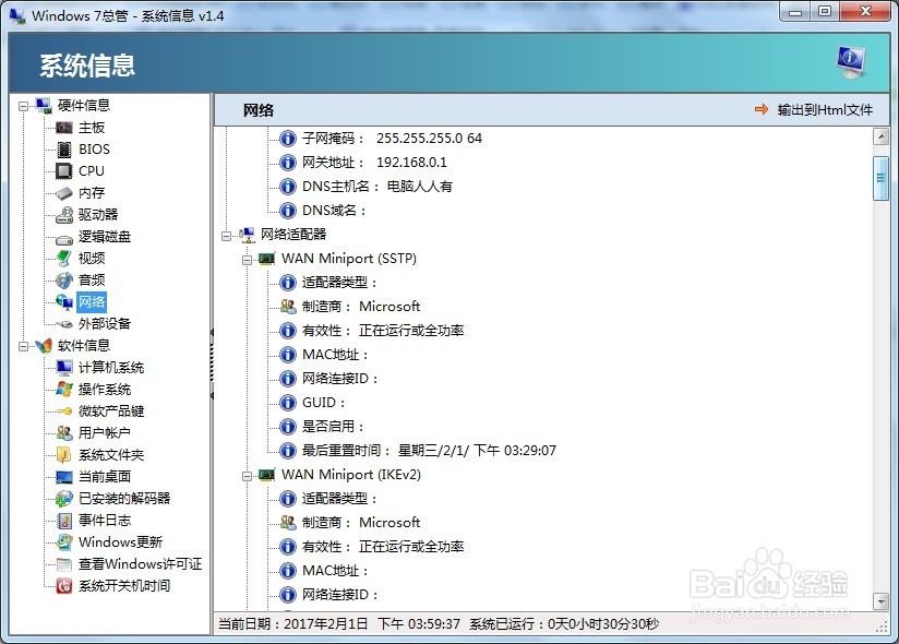 如何使用Windows 7 总管查看系统信息