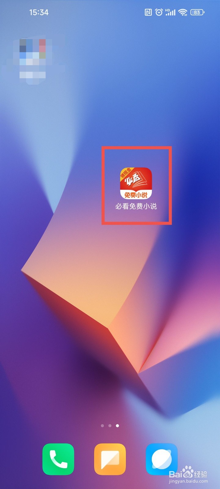 必看免费小说APP中阅读的推送内容要怎么开启