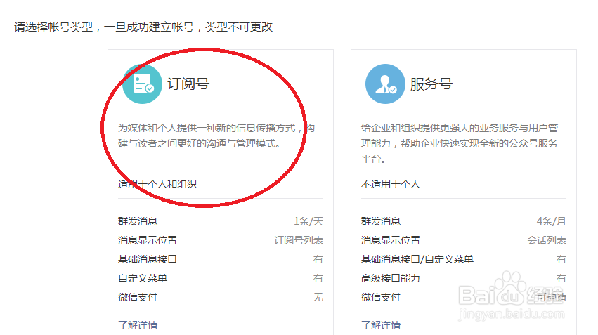 怎样注册个人微信公众号