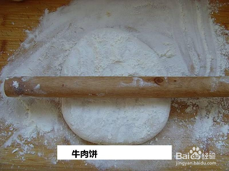 牛肉饼的做法