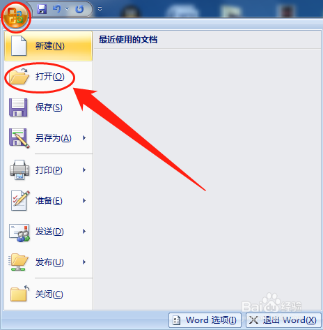 word如何添加删除线？