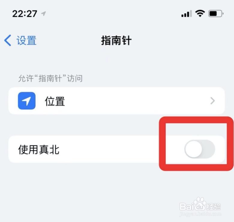 苹果指南针在哪关掉真北功能？