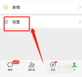 微信怎样设置聊天背景图片