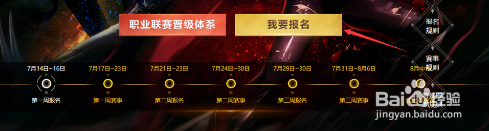 如何参与DNF第五届职业联赛线上预选赛活动