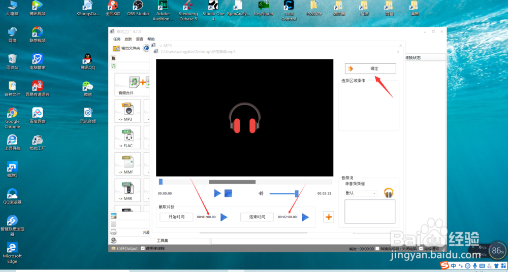 格式工厂怎么剪辑音乐