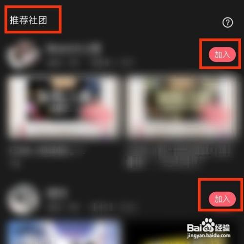 怎么加入配音秀的社团