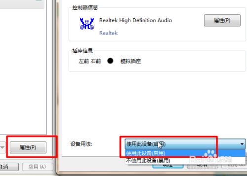 windows7无声音且提示未插入扬声器或耳机的解决