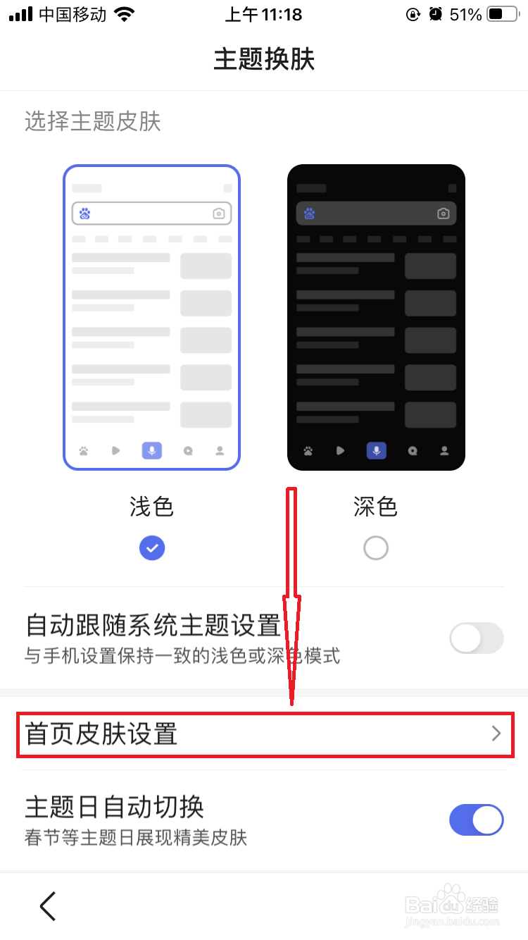 如何更换手机百度App的首页皮肤