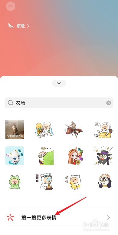 微信农场背景图怎么设置