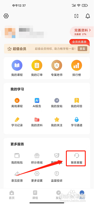 房地产经纪人准题库APP如何联系在线客服