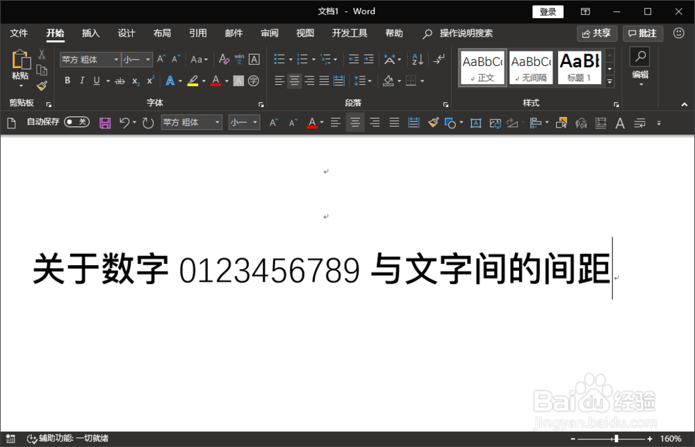 word怎么去掉数字与文字之间的空隙
