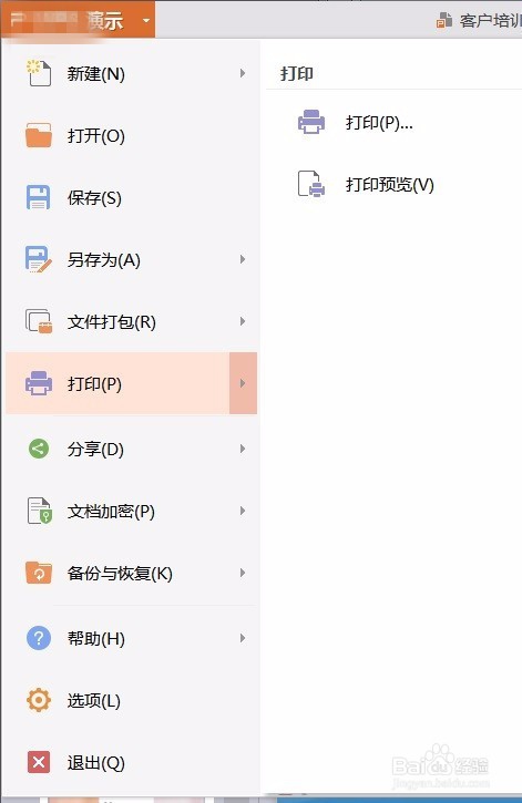 PPT怎么转到上次阅读的地方
