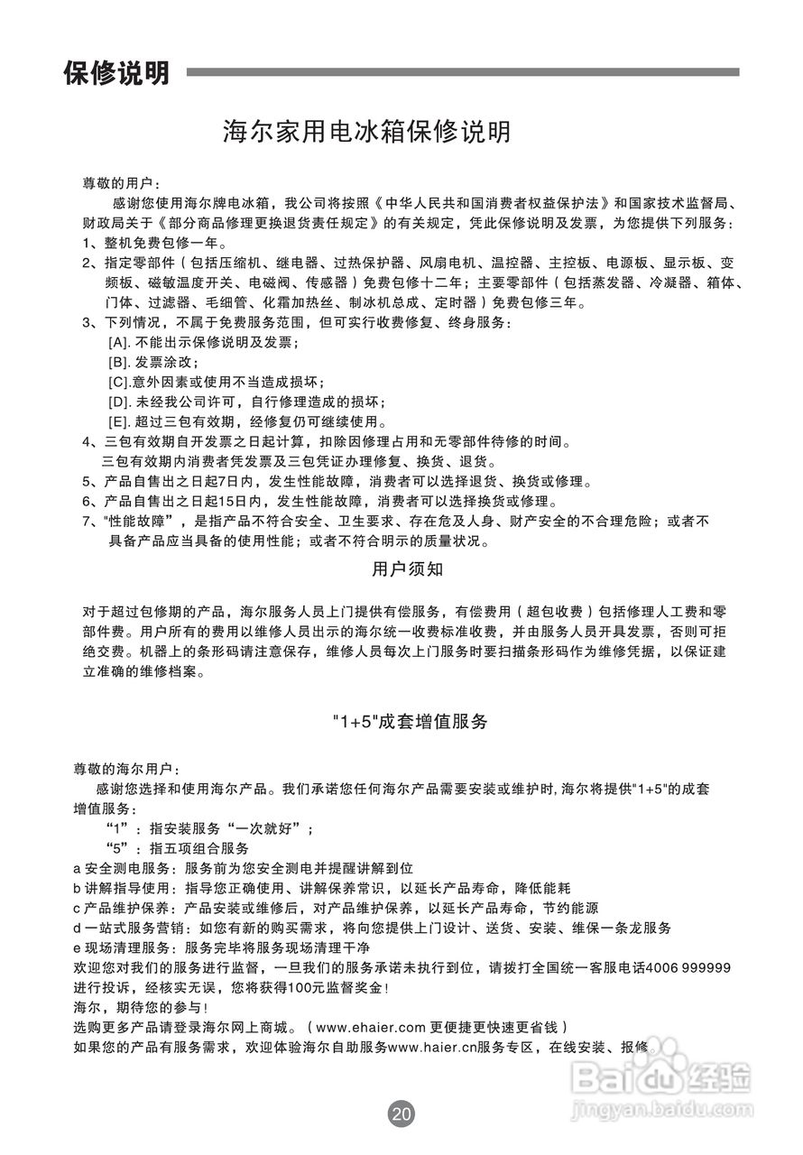 海尔BCD-499WX电冰箱使用说明书:[3]