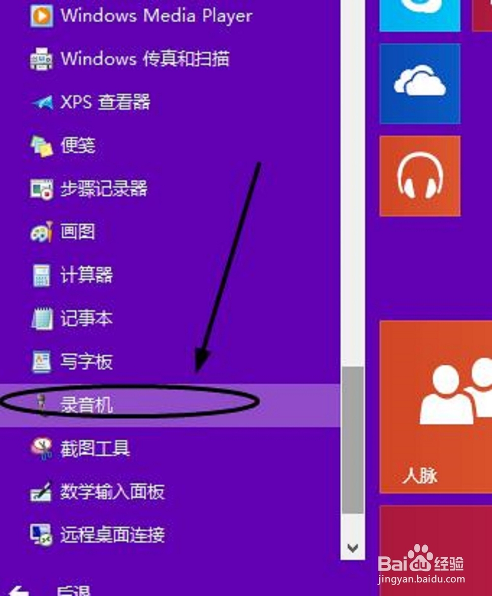 win10怎么录制电脑里的声音