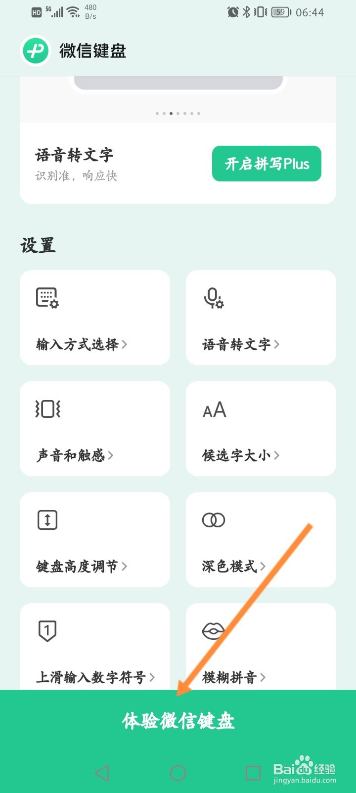 微信键盘软件怎么设置手写键盘