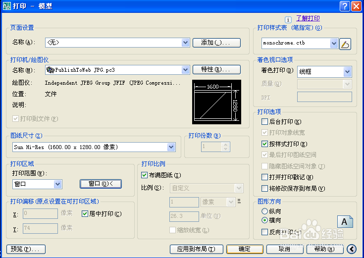 教你把CAD图转为JPG图片格式：[1]常规流程