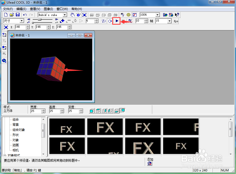 在ulead cool 3d中创建旋转的魔方动画