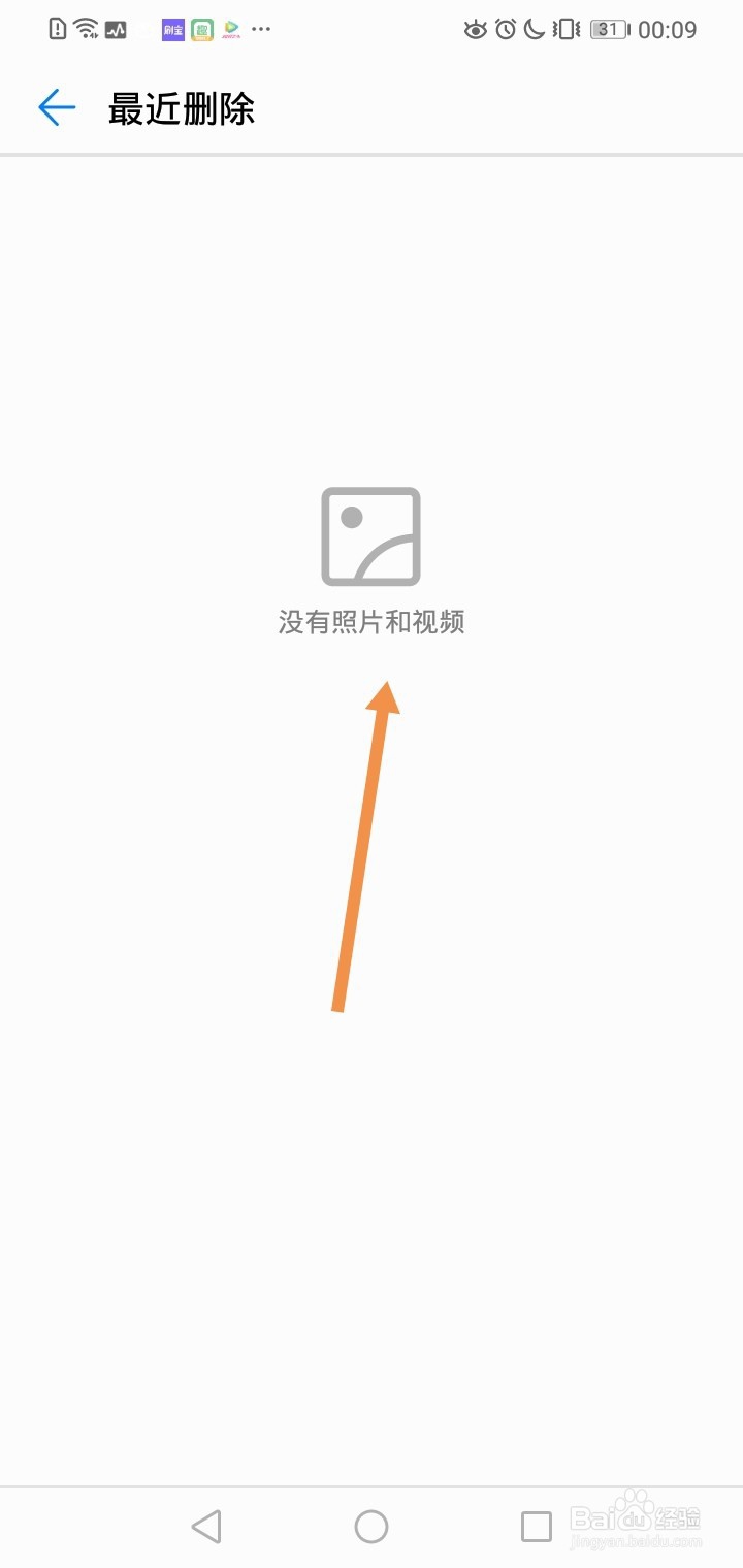 华为手机如何恢复误删除的照片？