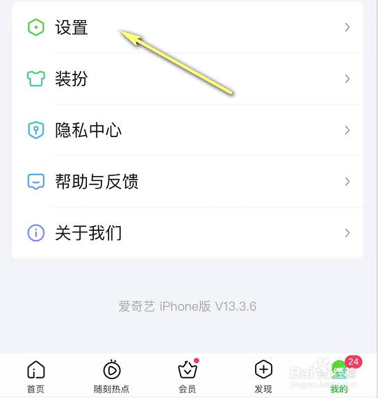 爱奇艺怎么使用数据流量下载视频