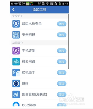 怎样检测公共场所的WIFI是否安全