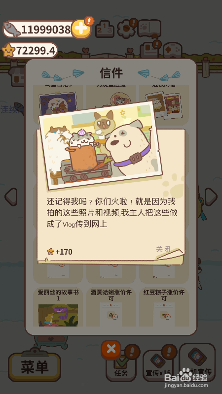 动物餐厅摄像小狗的来信怎么获得