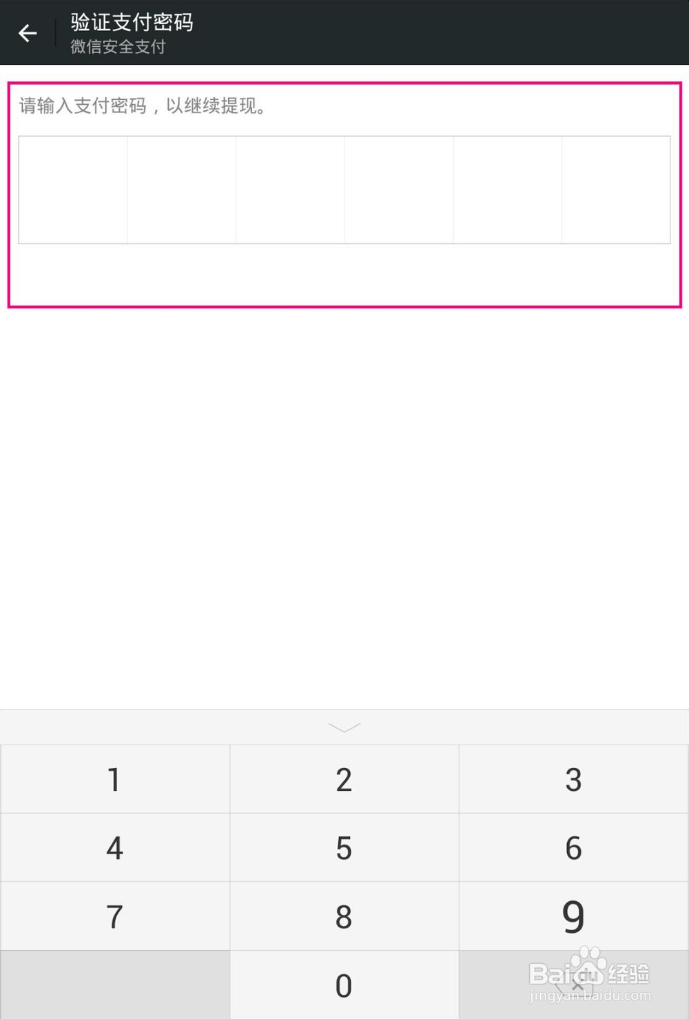 微信提现方法及到账时间