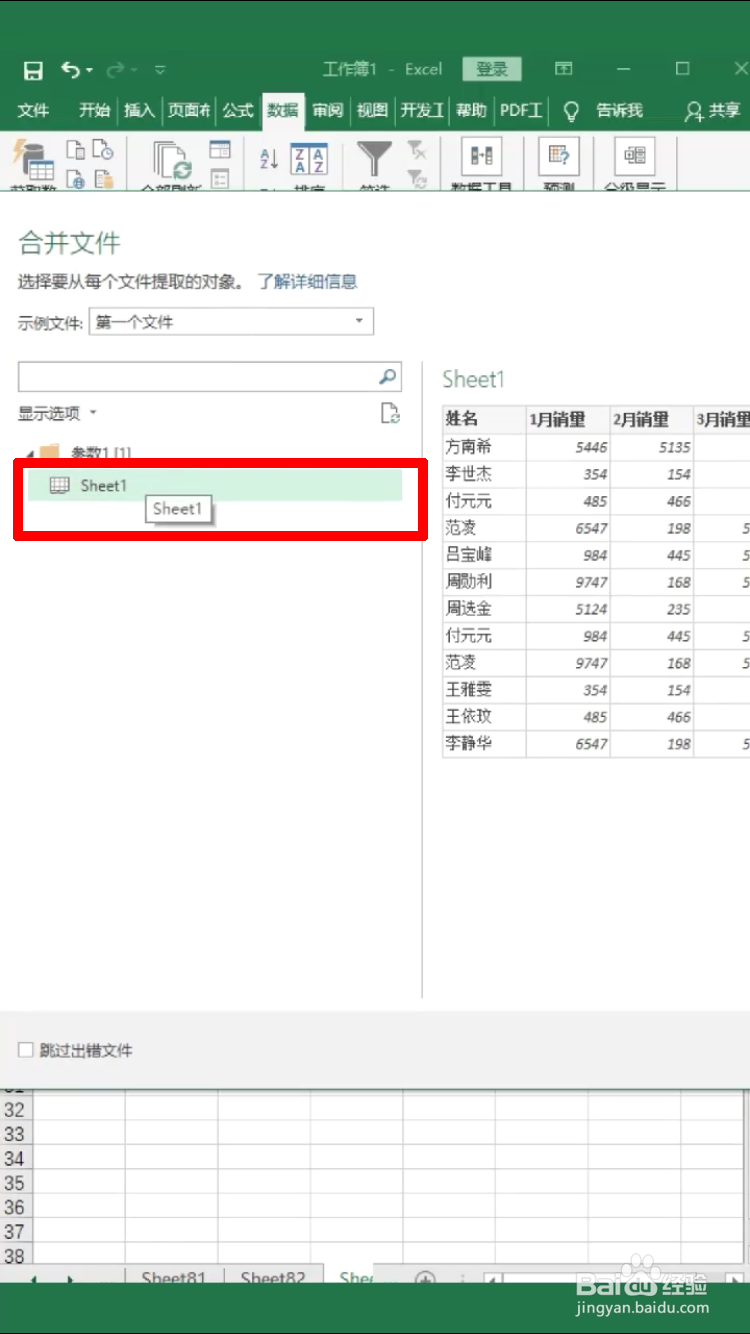 Excel中多个表格如何合并