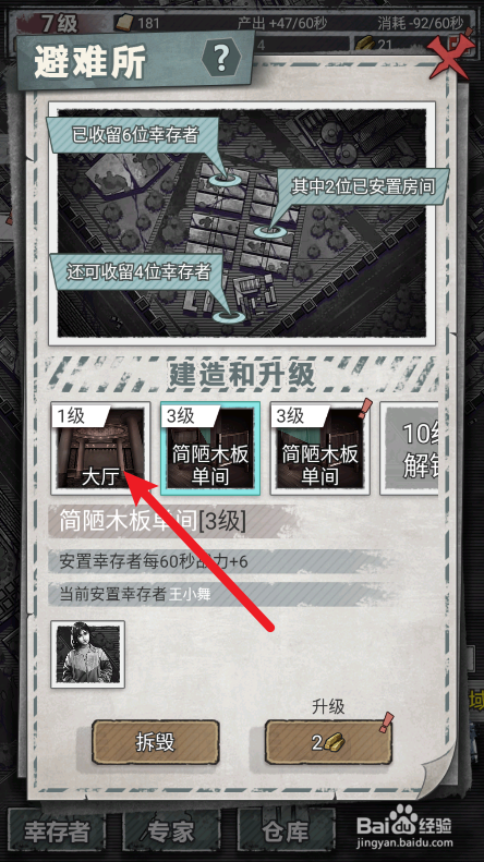 末日家园怎么提升收留幸存者上限
