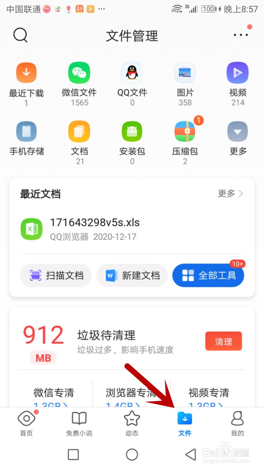 QQ浏览器里的应用安装以后删除安装包怎么设置