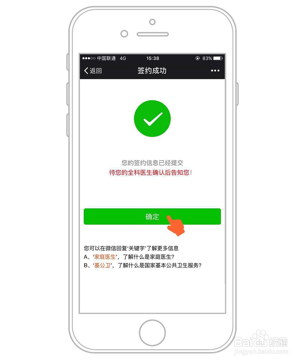 如何用微信签约家庭医生？