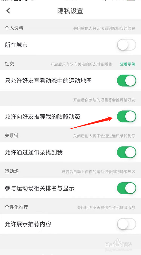 咕咚怎么开启允许向好友推荐我的咕咚动态