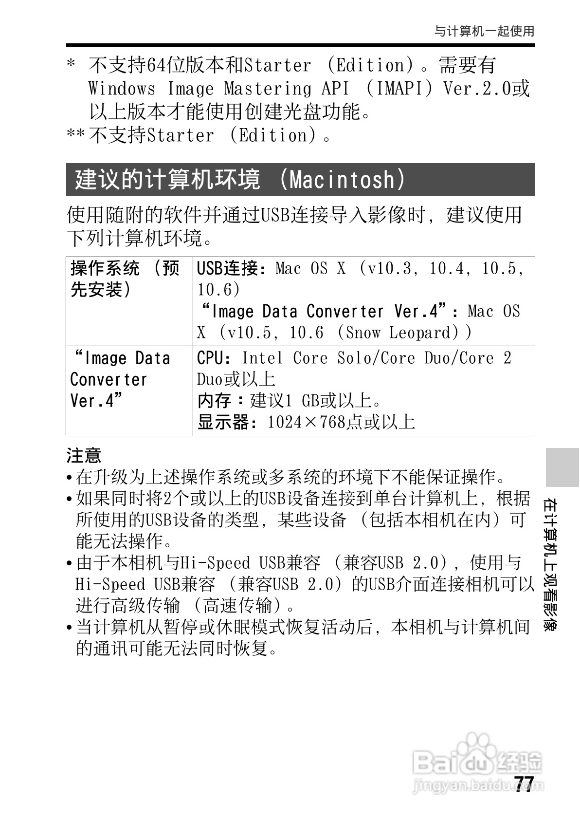SONY索尼SLT-A77V数码相机说明书:[8]