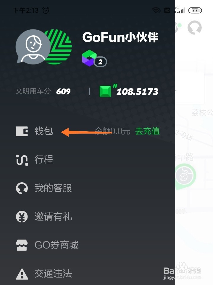GoFun出行如何申请退还押金？