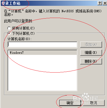 Windows server 2008限制域用户登录域的计算机