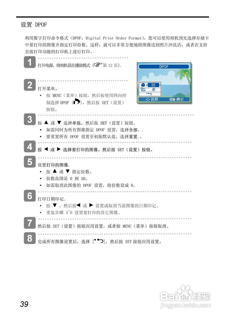 爱国者 V700数码相机说明书:[5]