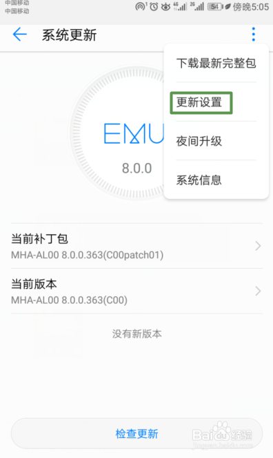 华为Nova2s系统升级如何关闭