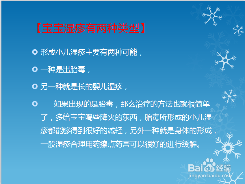 宝宝湿疹怎么引起的?