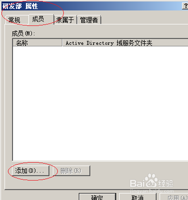 Windows server 2008域组账户如何添加用户