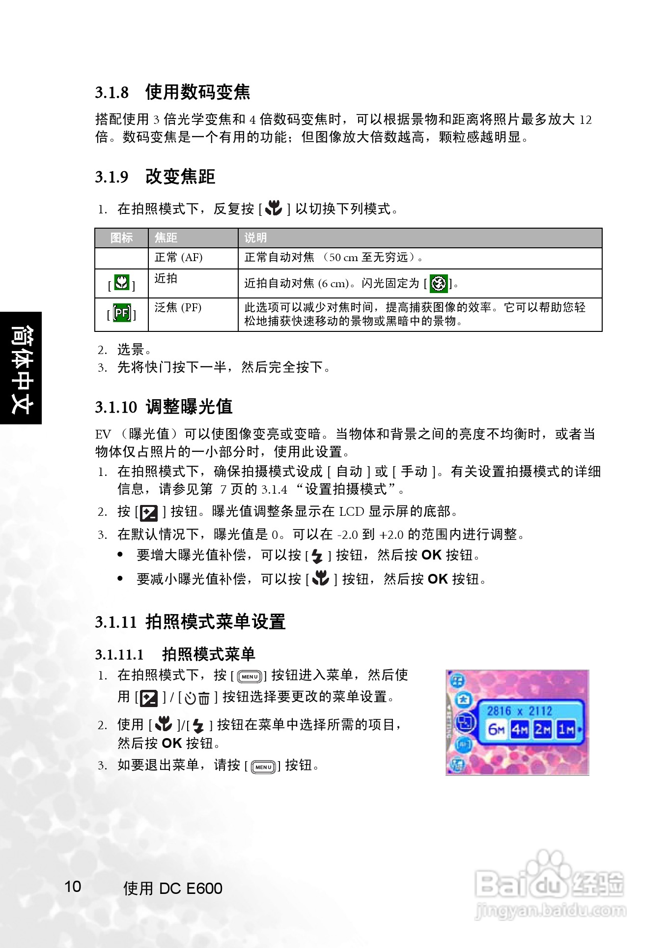 明基 DCE600数码相机说明书:[2]