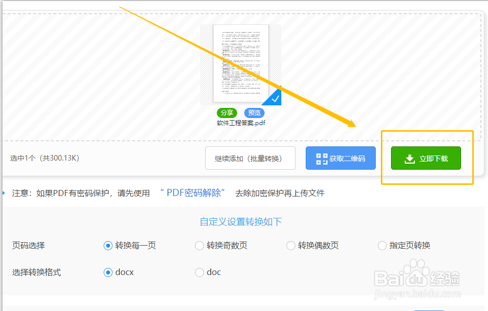 PDF转Word的方法有哪些PDF格式怎么转换成Word