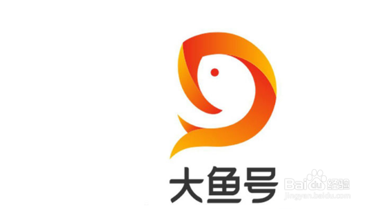 大鱼号如何迅速开通受益大鱼怎么开原创