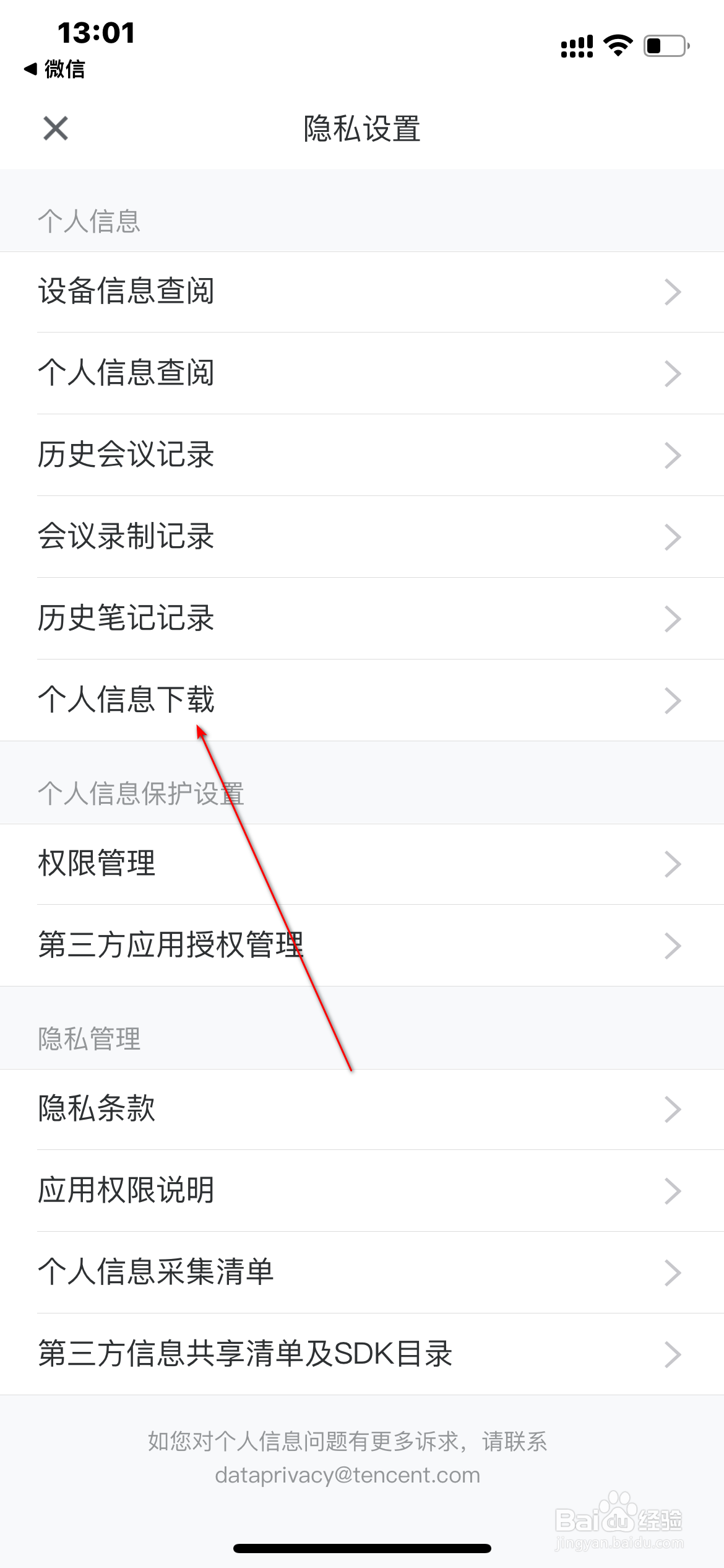 腾讯会议怎么下载个人信息