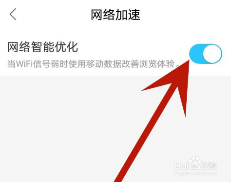 饿了么怎么设置网络智能优化