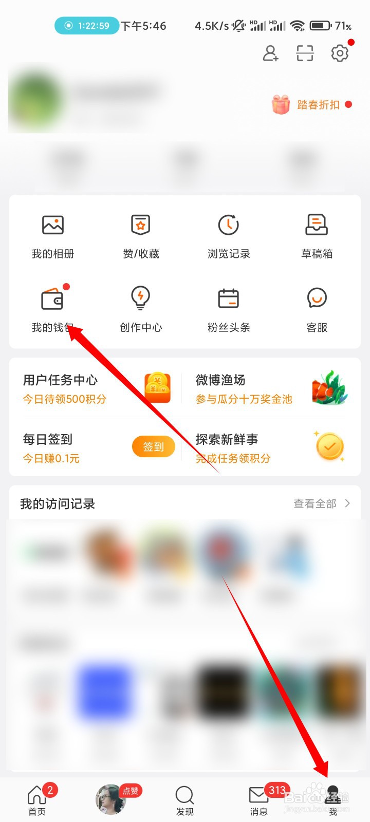 怎么把微博里面的钱提出来